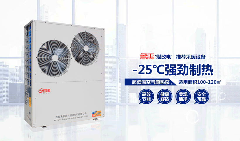 家庭冬天取暖選空氣能熱泵怎么樣? 家庭冬天取暖選空氣能熱泵怎么樣?