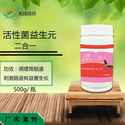 活菌益生元二合一 先鋒鴿藥產(chǎn)品展示