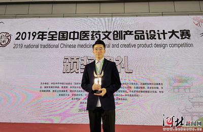 首屆全國(guó)中醫(yī)藥文創(chuàng)產(chǎn)品設(shè)計(jì)大賽揭曉，河北中醫(yī)學(xué)院榮膺雙項(xiàng)殊榮